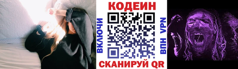 Кодеин Purple Drank  Бирск 